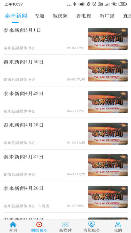 精彩截图-融媒泰来2026官方新版