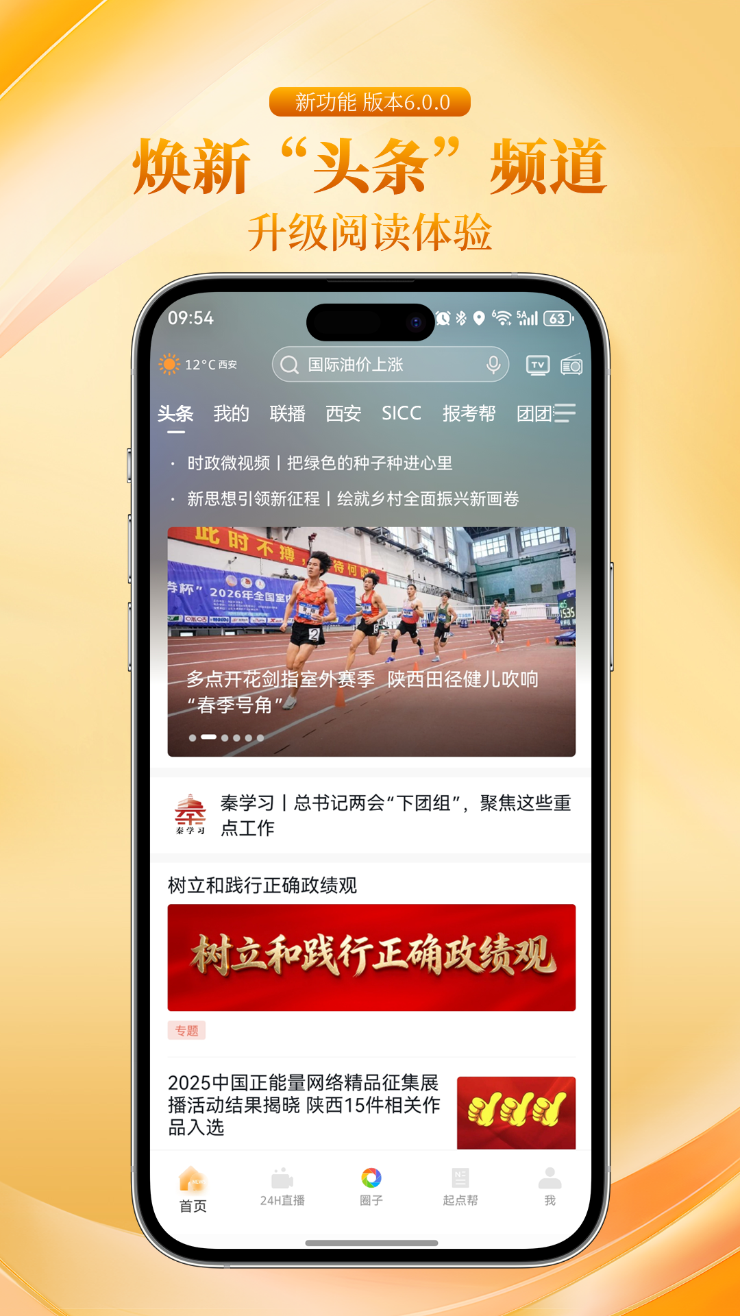 精彩截图-起点新闻2026官方新版