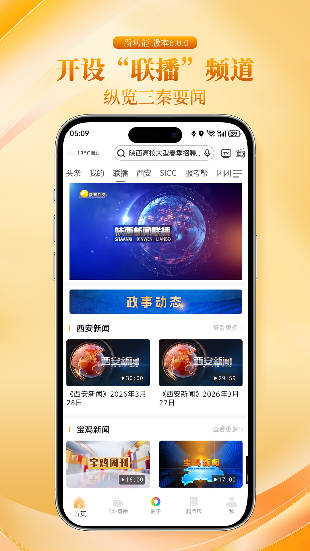 精彩截图-起点新闻2026官方新版