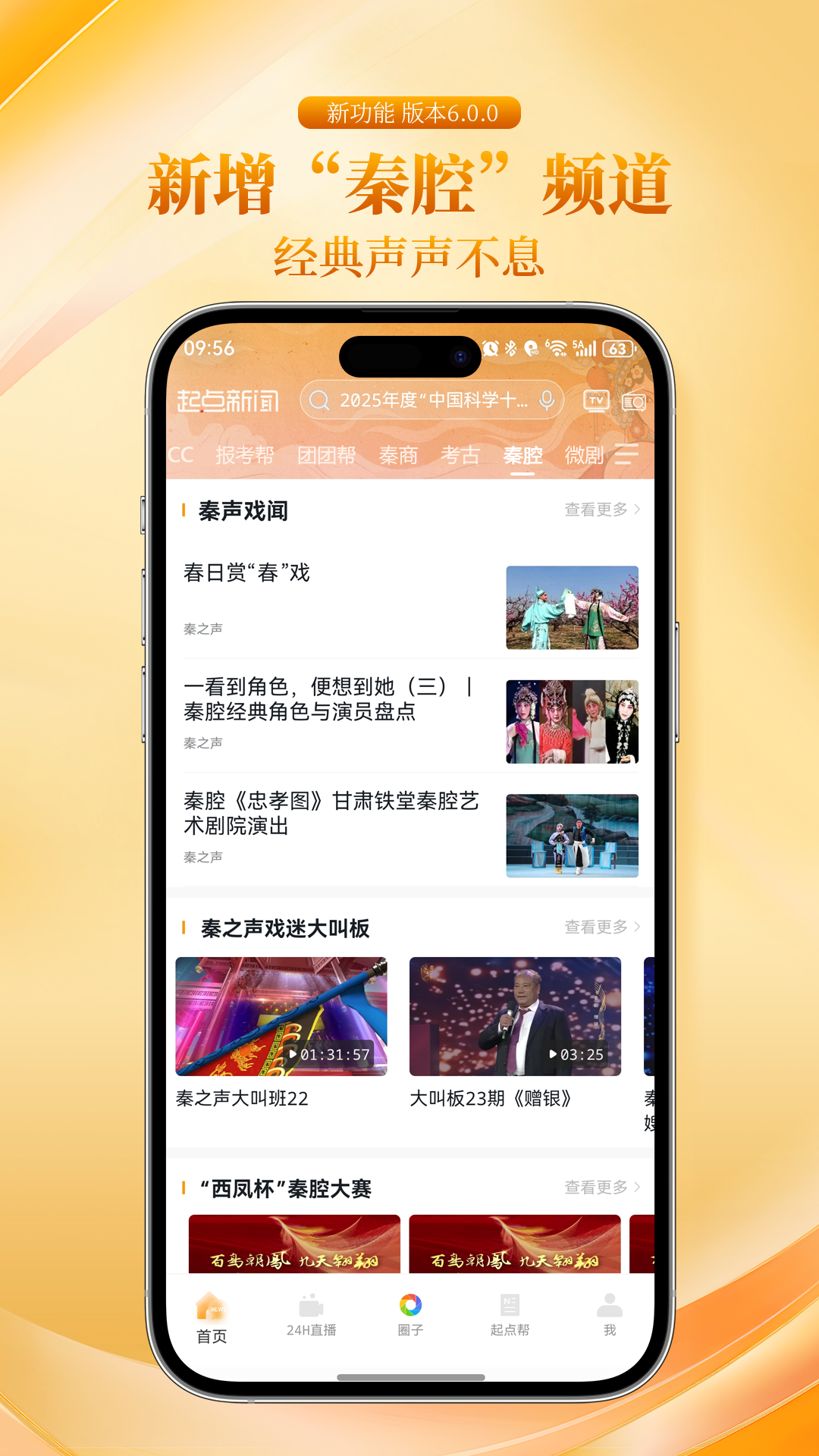 精彩截图-起点新闻2026官方新版