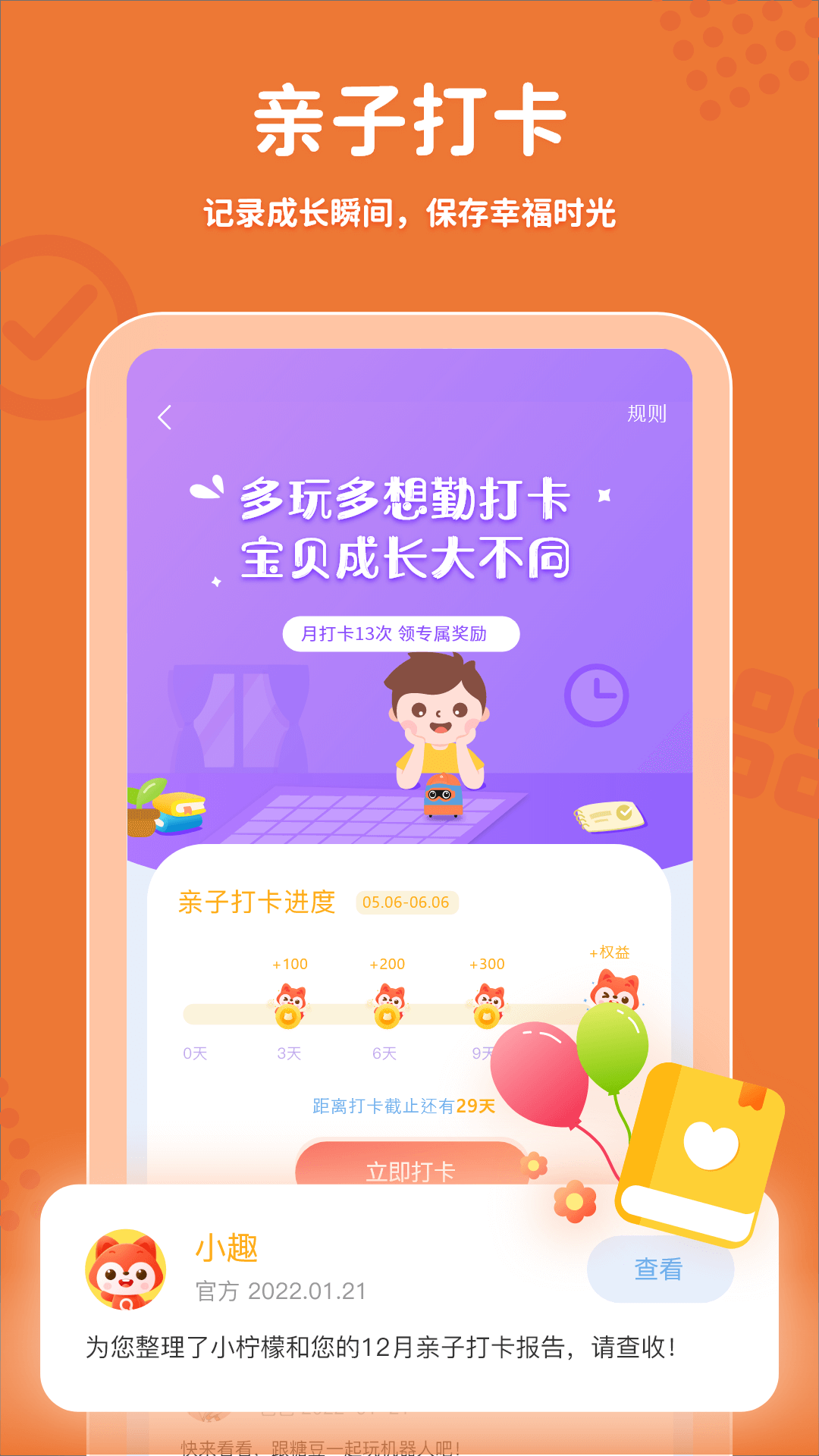 精彩截图-趣学伴2025官方新版