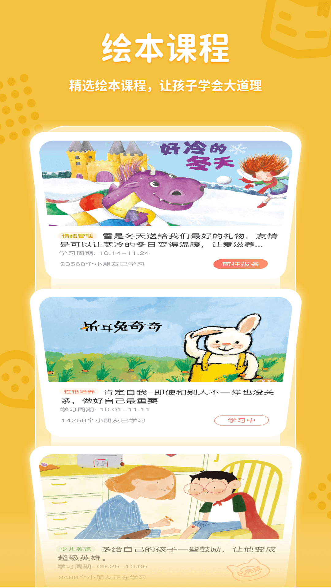 精彩截图-趣学伴2025官方新版