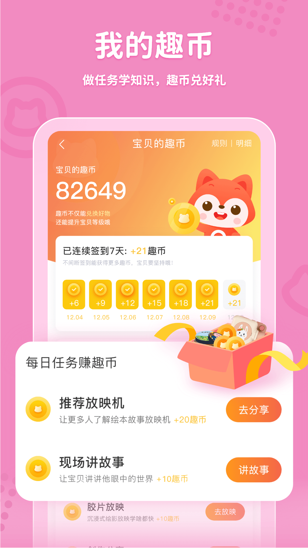 精彩截图-趣学伴2025官方新版