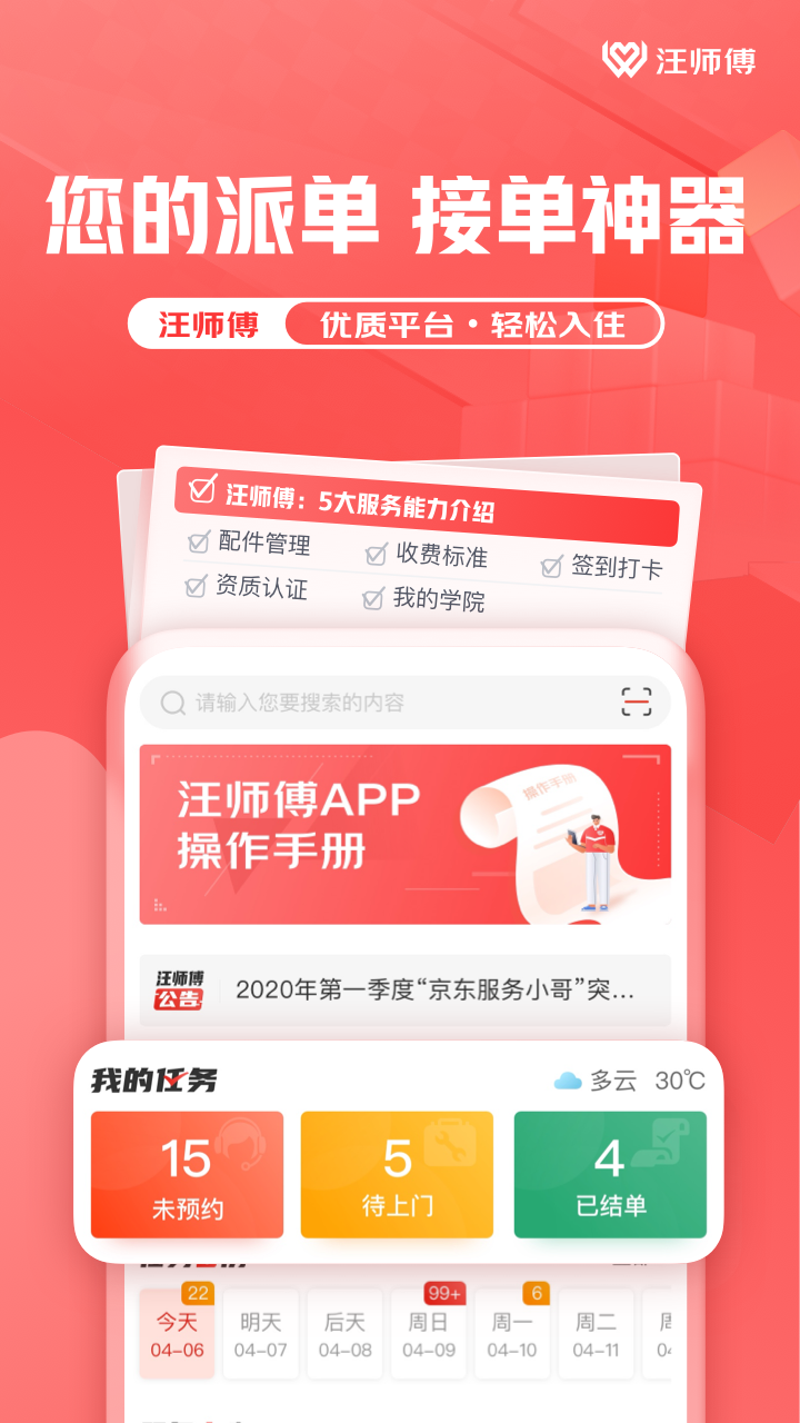 精彩截图-汪师傅2026官方新版