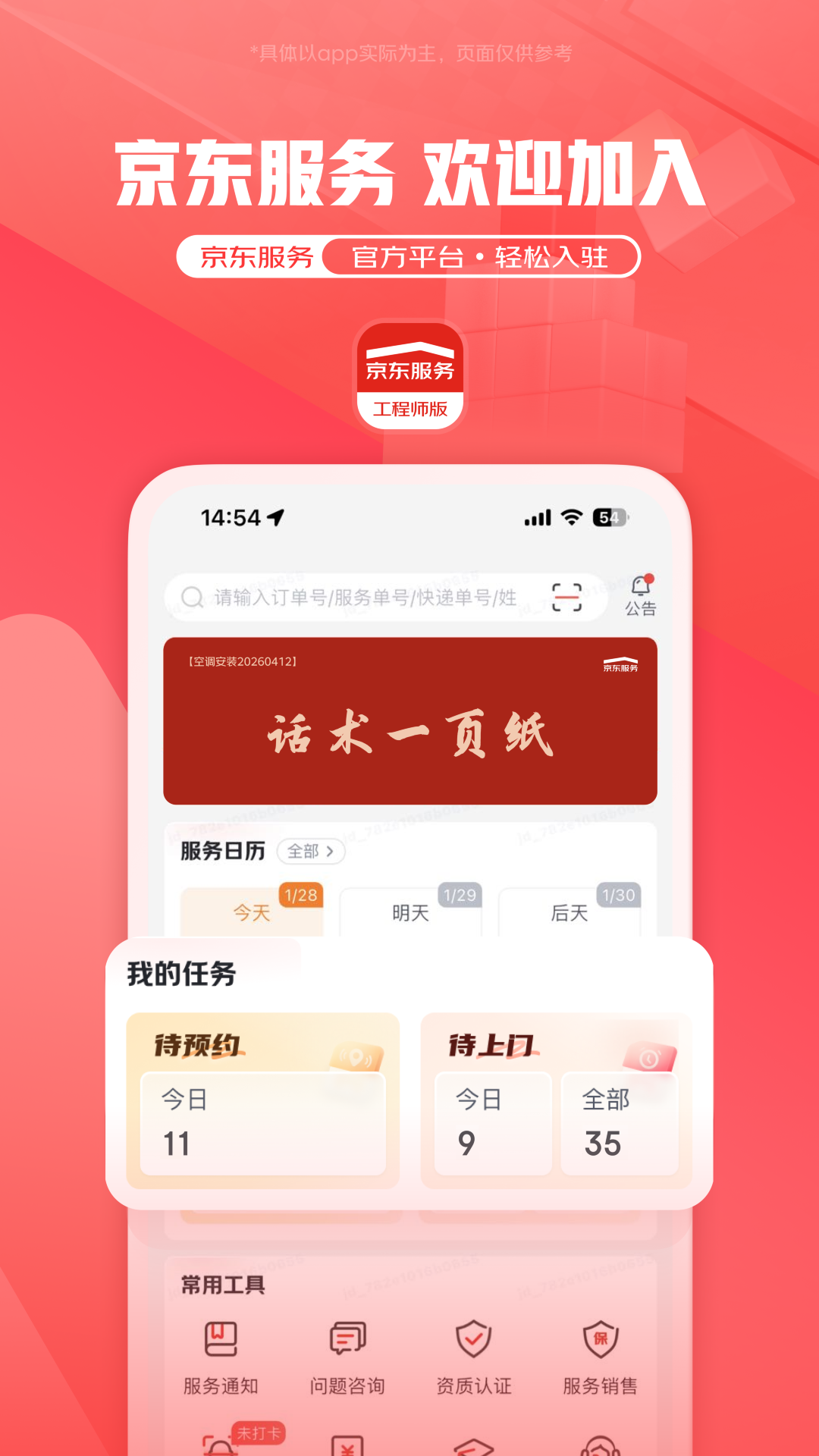 精彩截图-京东服务2026官方新版