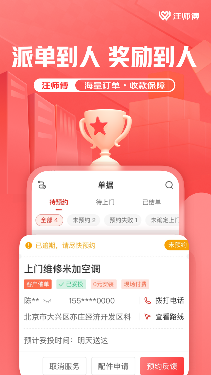 精彩截图-汪师傅2026官方新版