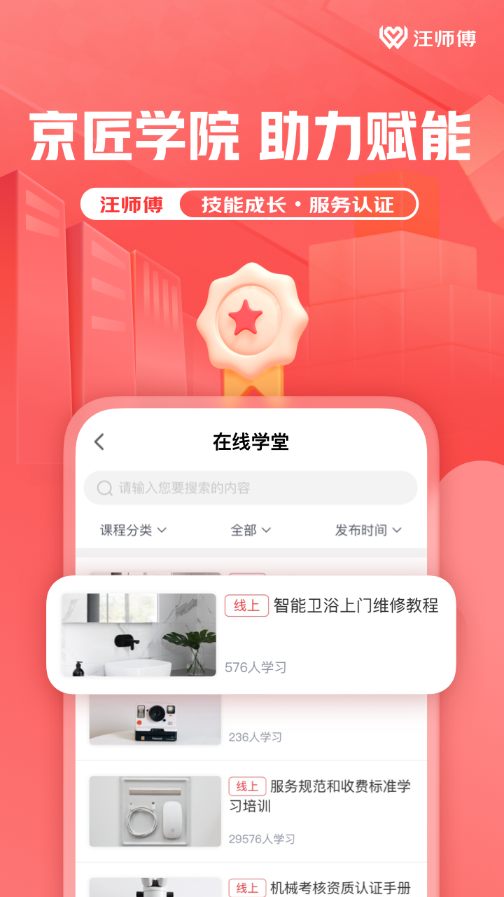 精彩截图-汪师傅2026官方新版