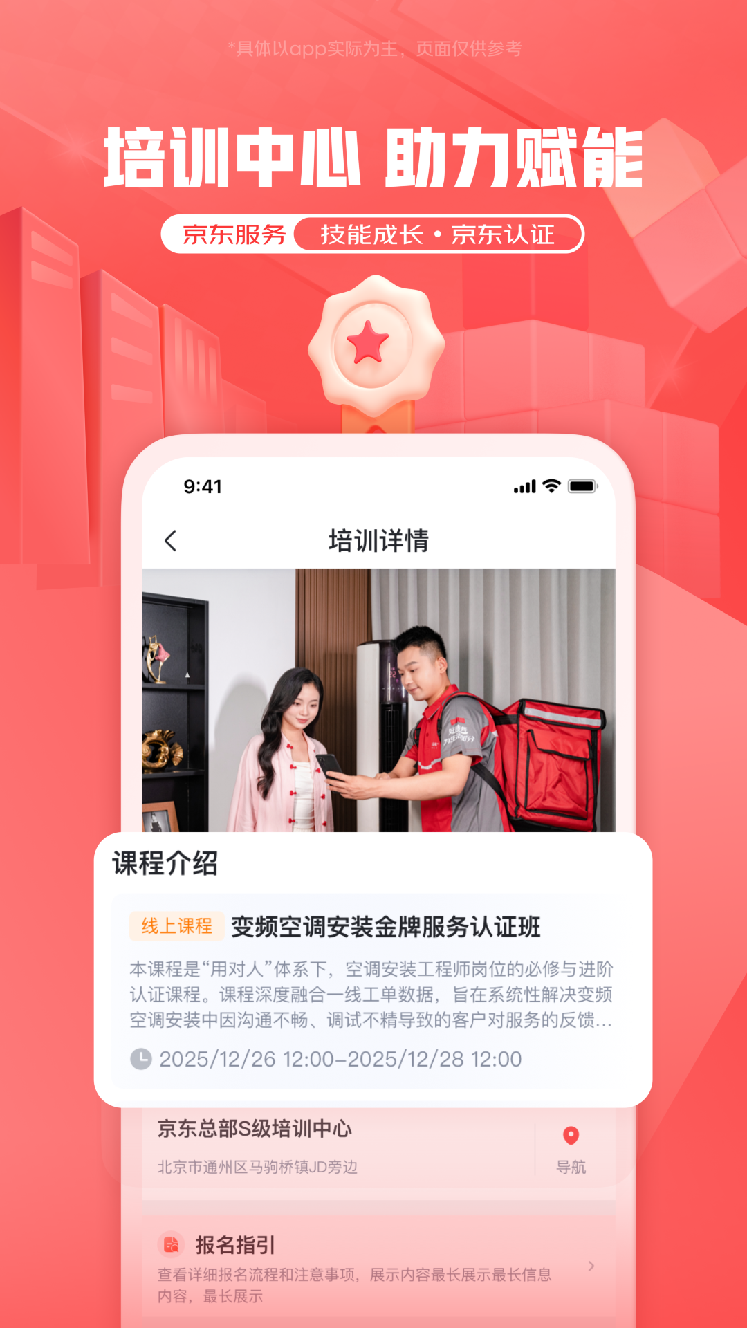 精彩截图-京东服务2026官方新版