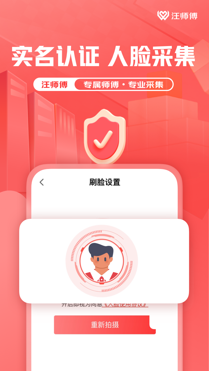 精彩截图-汪师傅2026官方新版