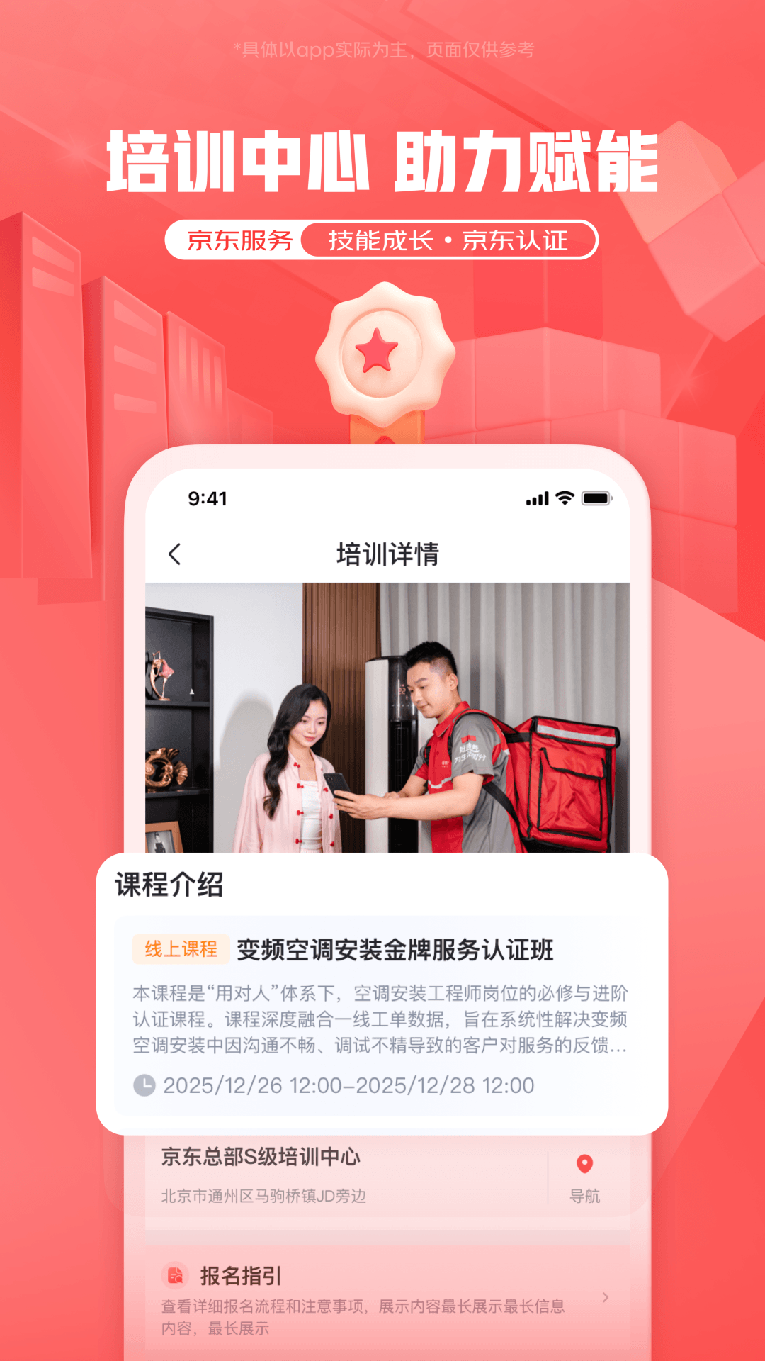 精彩截图-京东服务2026官方新版