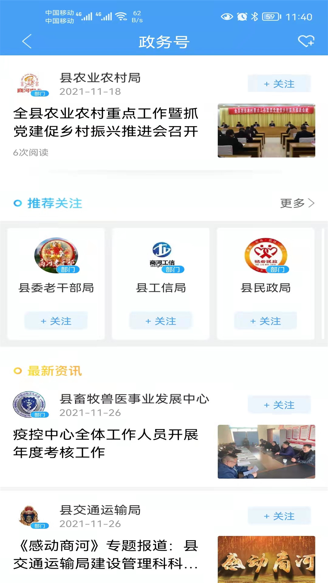 精彩截图-商河融媒2026官方新版
