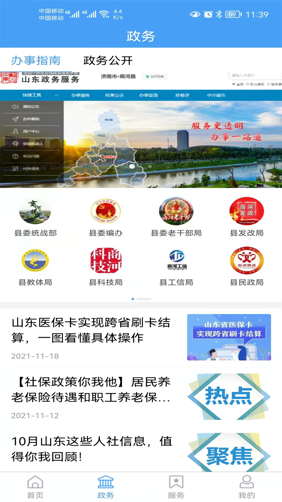 精彩截图-商河融媒2026官方新版