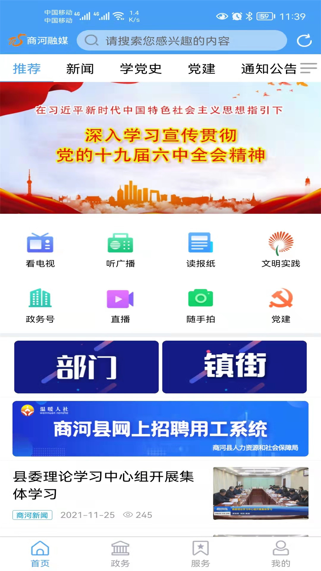 精彩截图-商河融媒2026官方新版