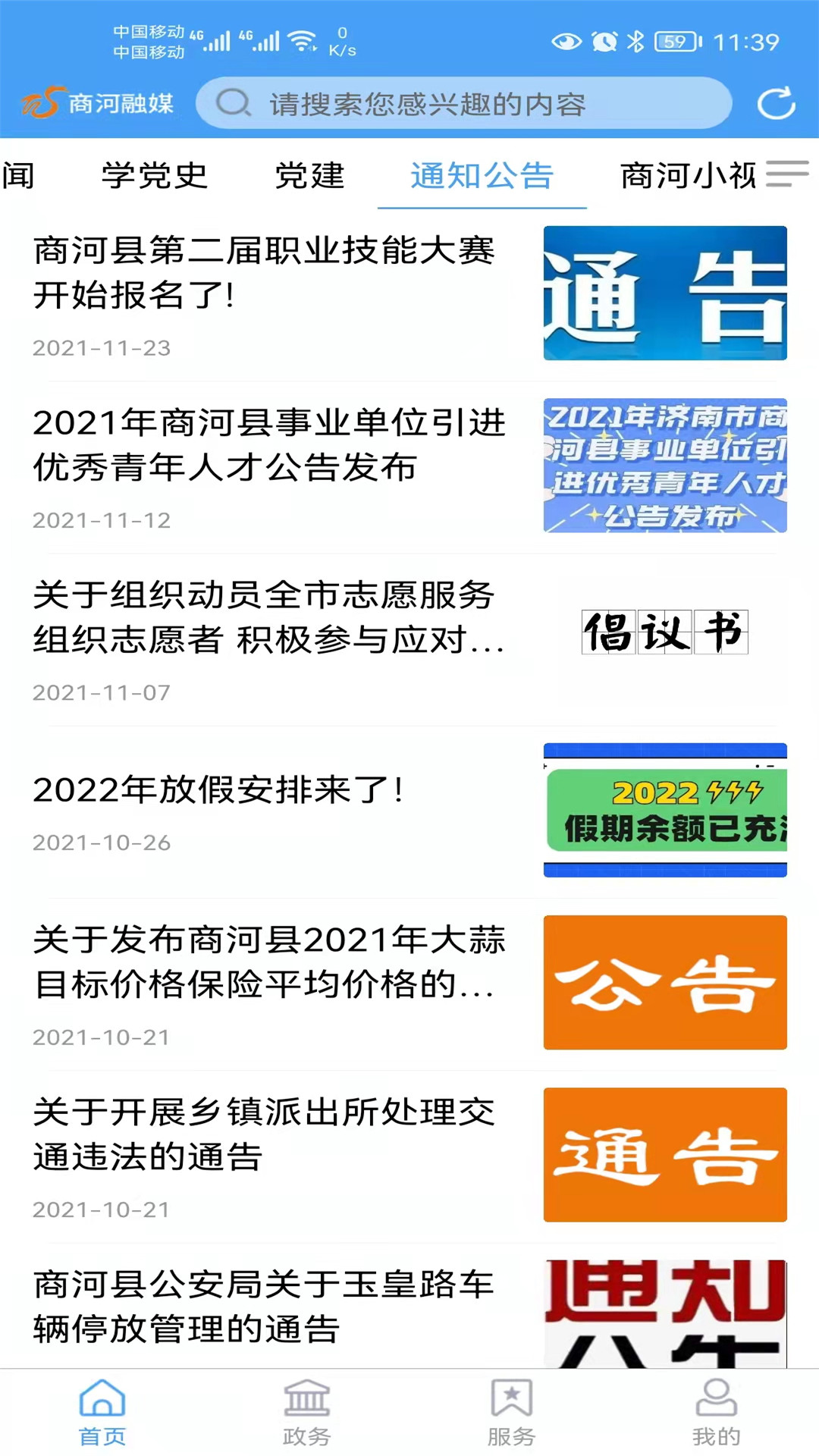 精彩截图-商河融媒2026官方新版