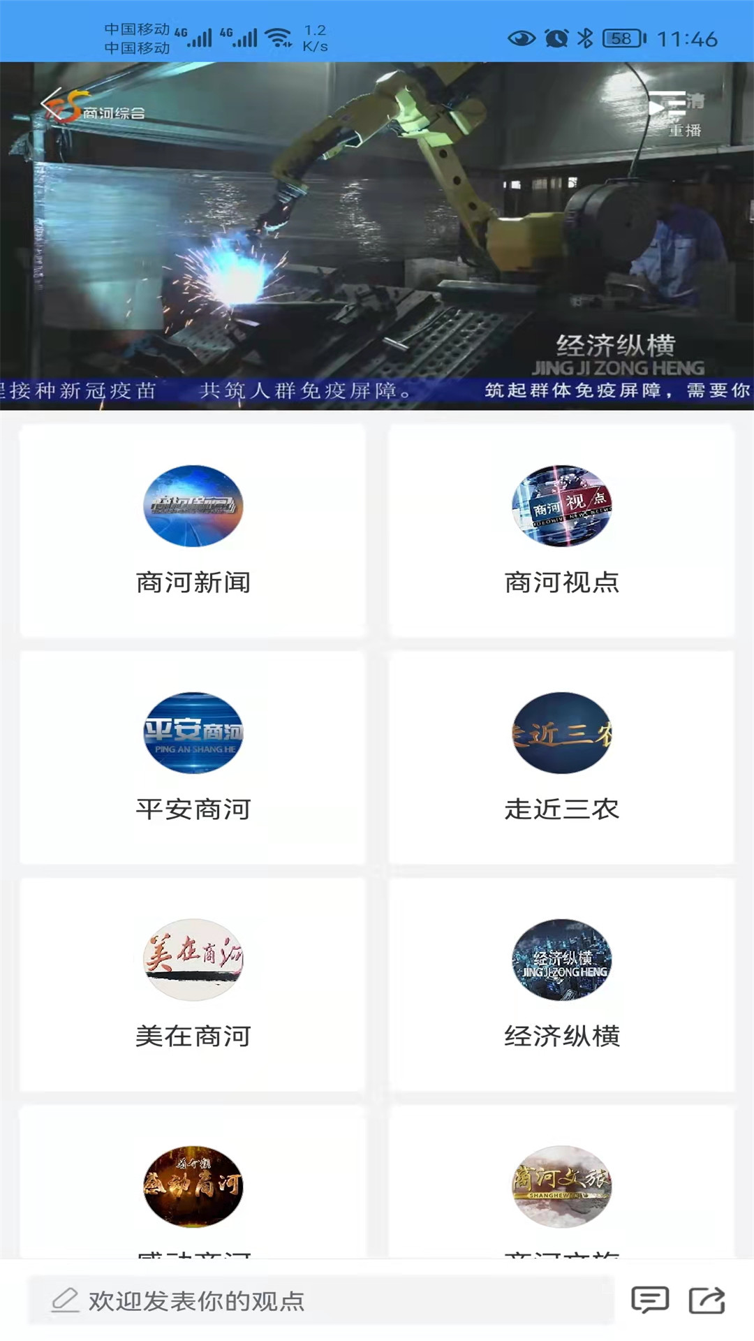 精彩截图-商河融媒2026官方新版
