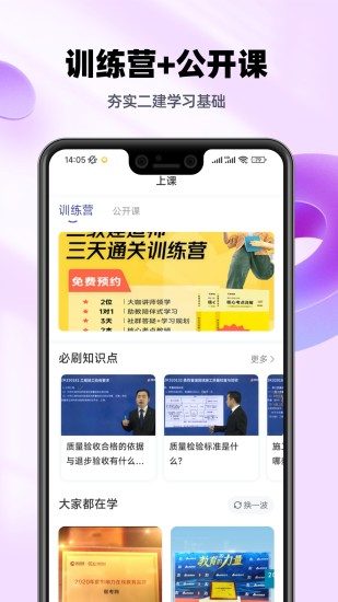 精彩截图-二建考试提分王2024官方新版