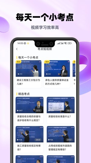 精彩截图-二建考试提分王2024官方新版