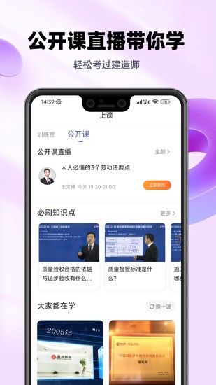 精彩截图-二建考试提分王2024官方新版