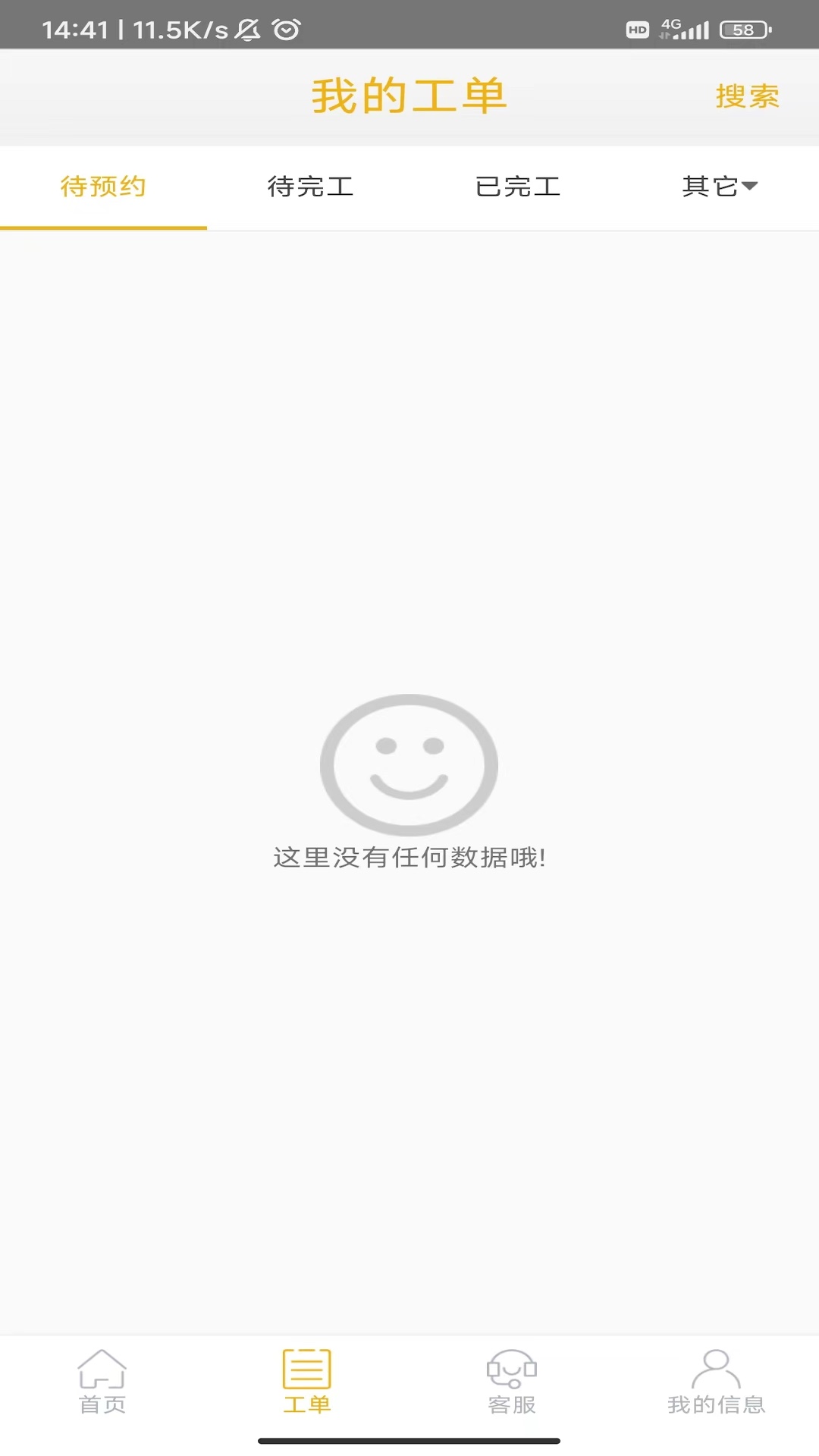 精彩截图-惠而浦易服务2025官方新版