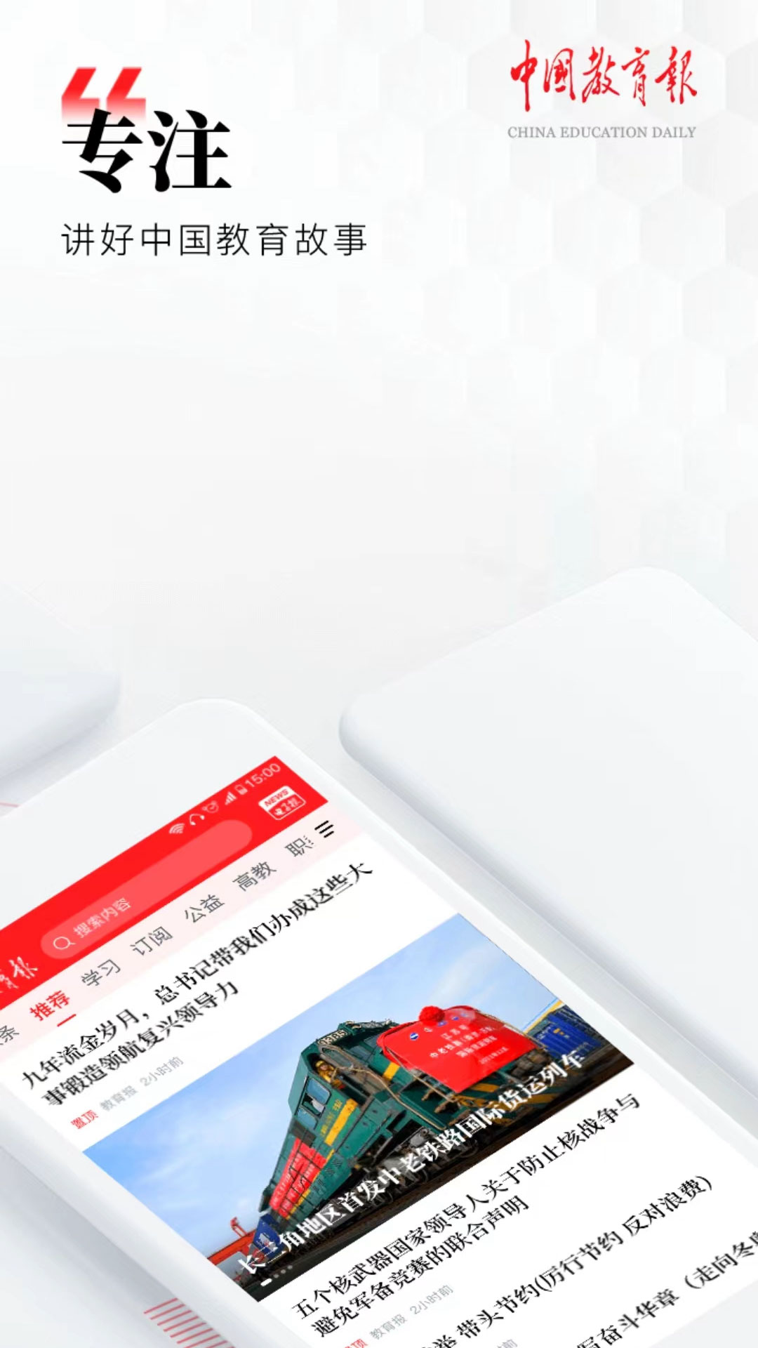 精彩截图-中国教育报2026官方新版