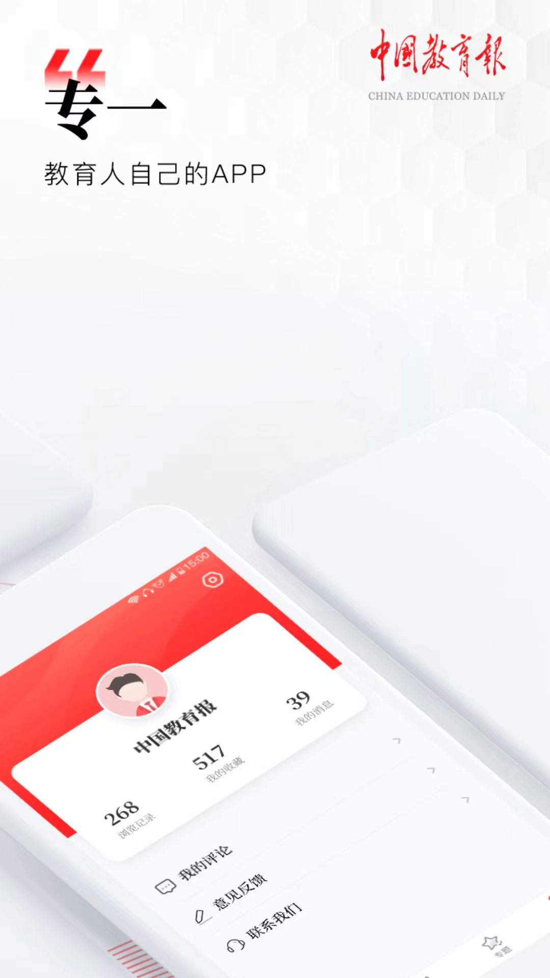 精彩截图-中国教育报2026官方新版