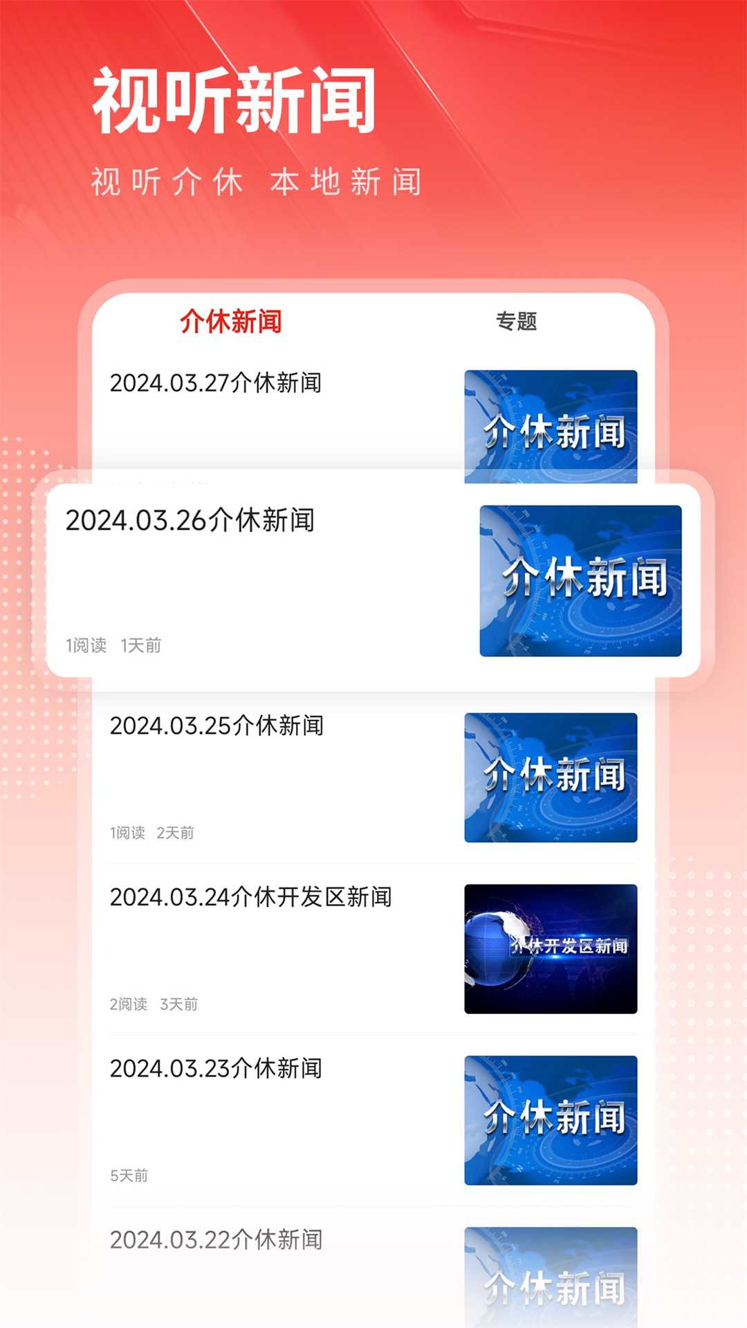 精彩截图-介休Plus2026官方新版