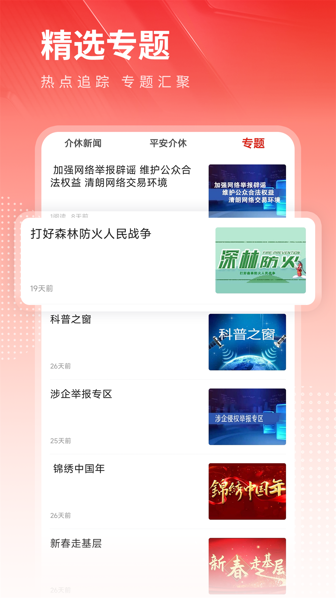 精彩截图-介休Plus2026官方新版