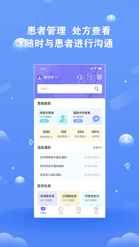 精彩截图-领医未来2026官方新版