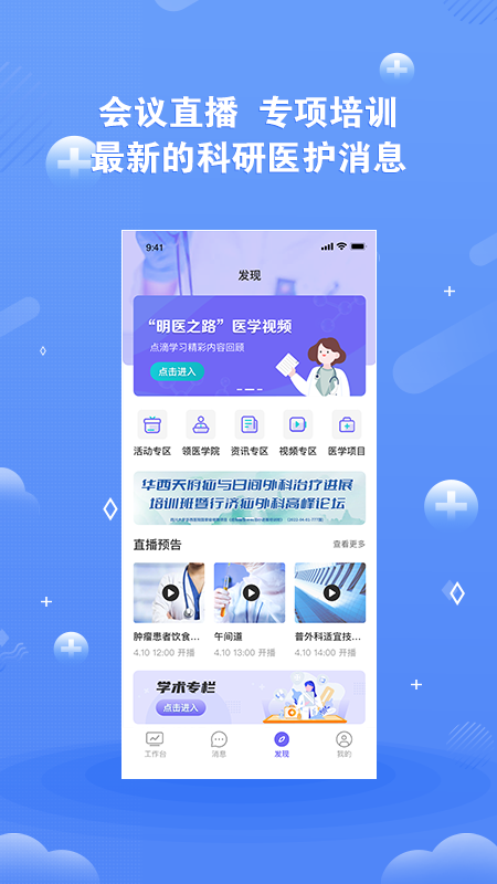 精彩截图-领医未来2026官方新版