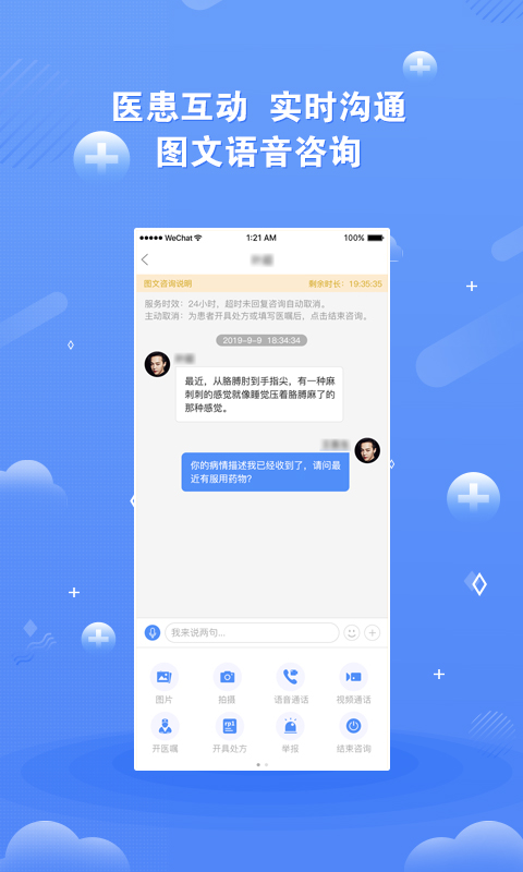 精彩截图-领医未来2026官方新版