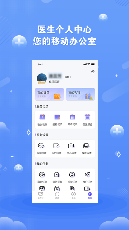 精彩截图-领医未来2026官方新版