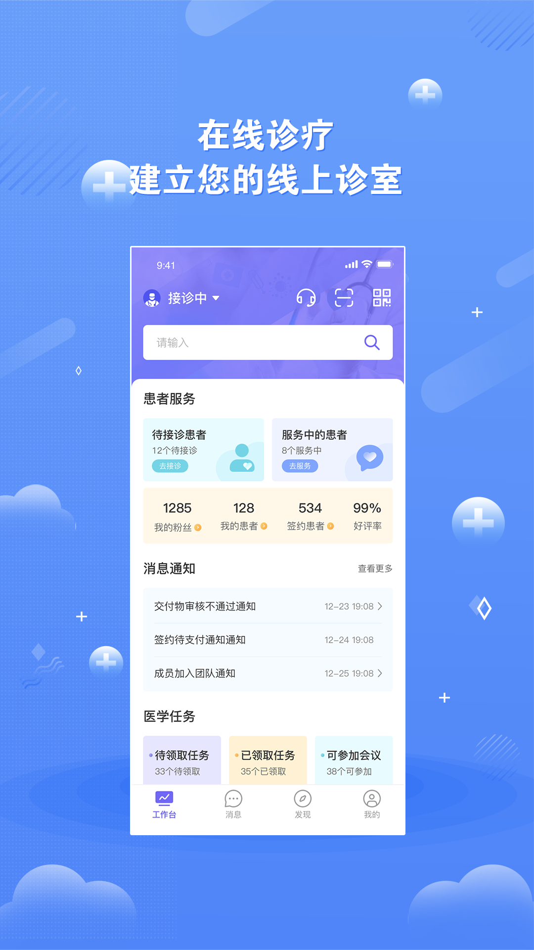 精彩截图-领医未来2026官方新版