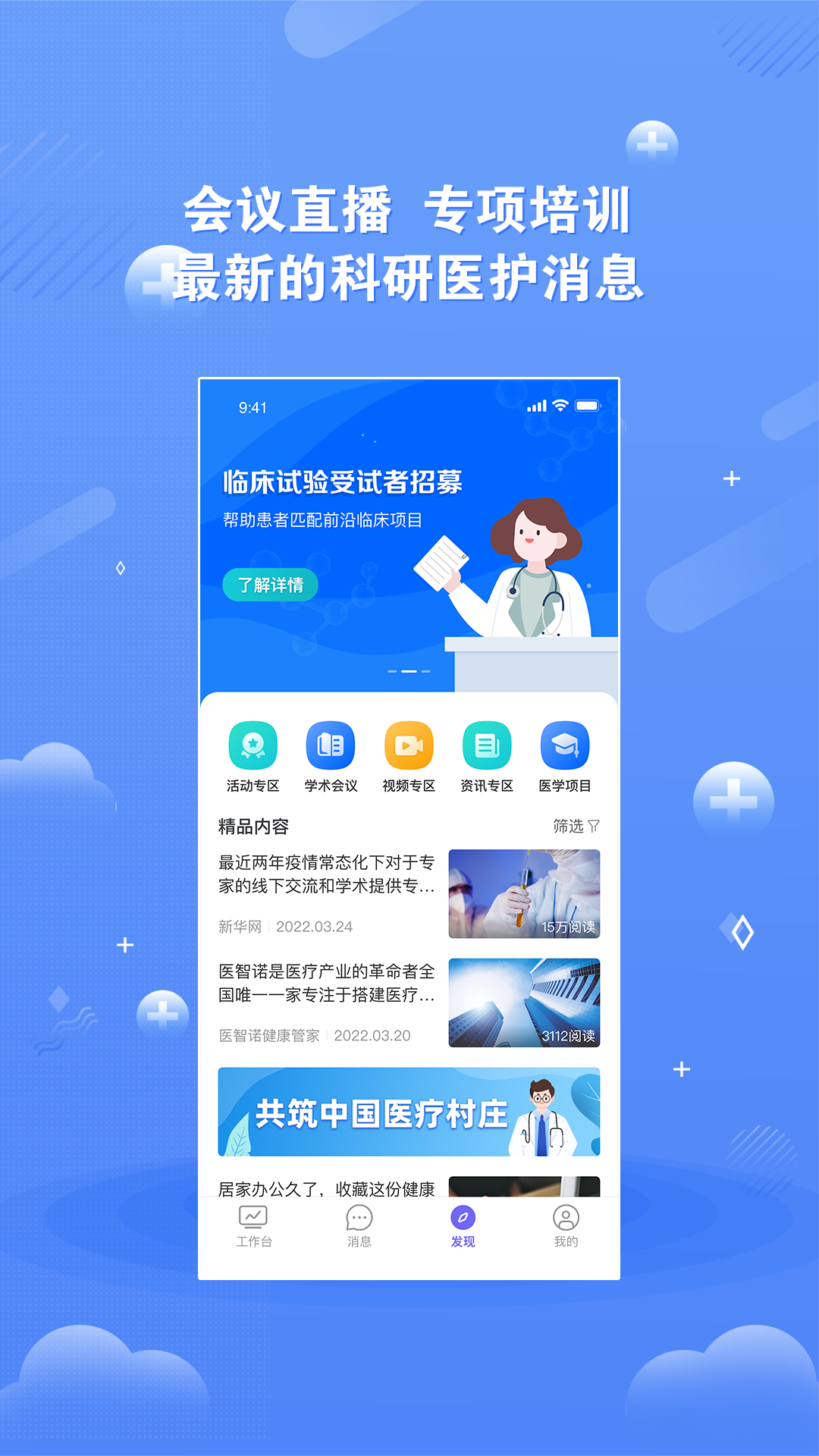 精彩截图-领医未来2026官方新版
