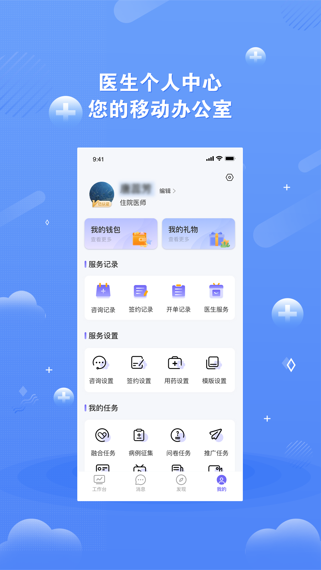 精彩截图-领医未来2026官方新版
