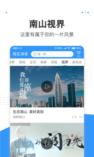 精彩截图-湾区消息2024官方新版