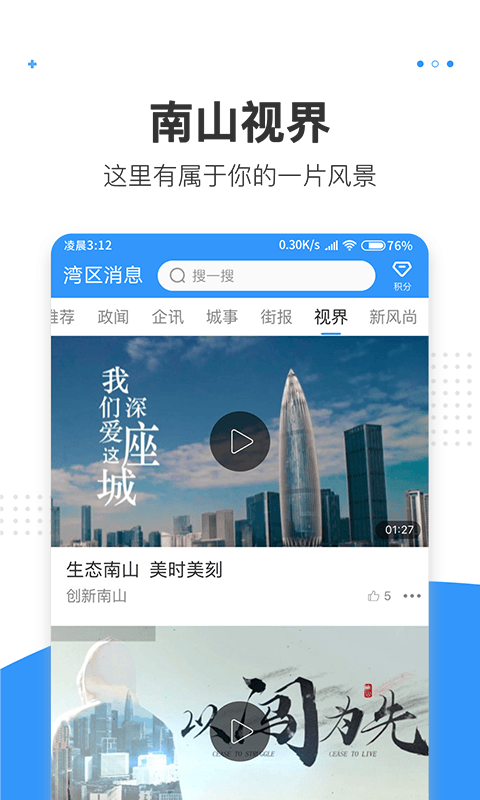 精彩截图-湾区消息2026官方新版