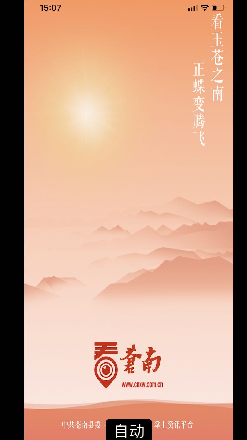 精彩截图-看苍南2026官方新版