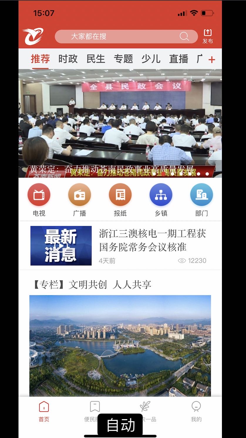 精彩截图-看苍南2026官方新版