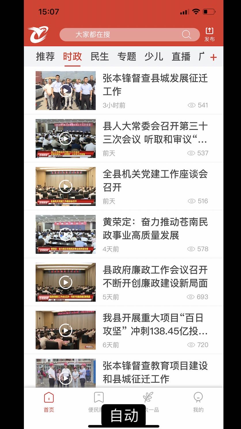 精彩截图-看苍南2026官方新版