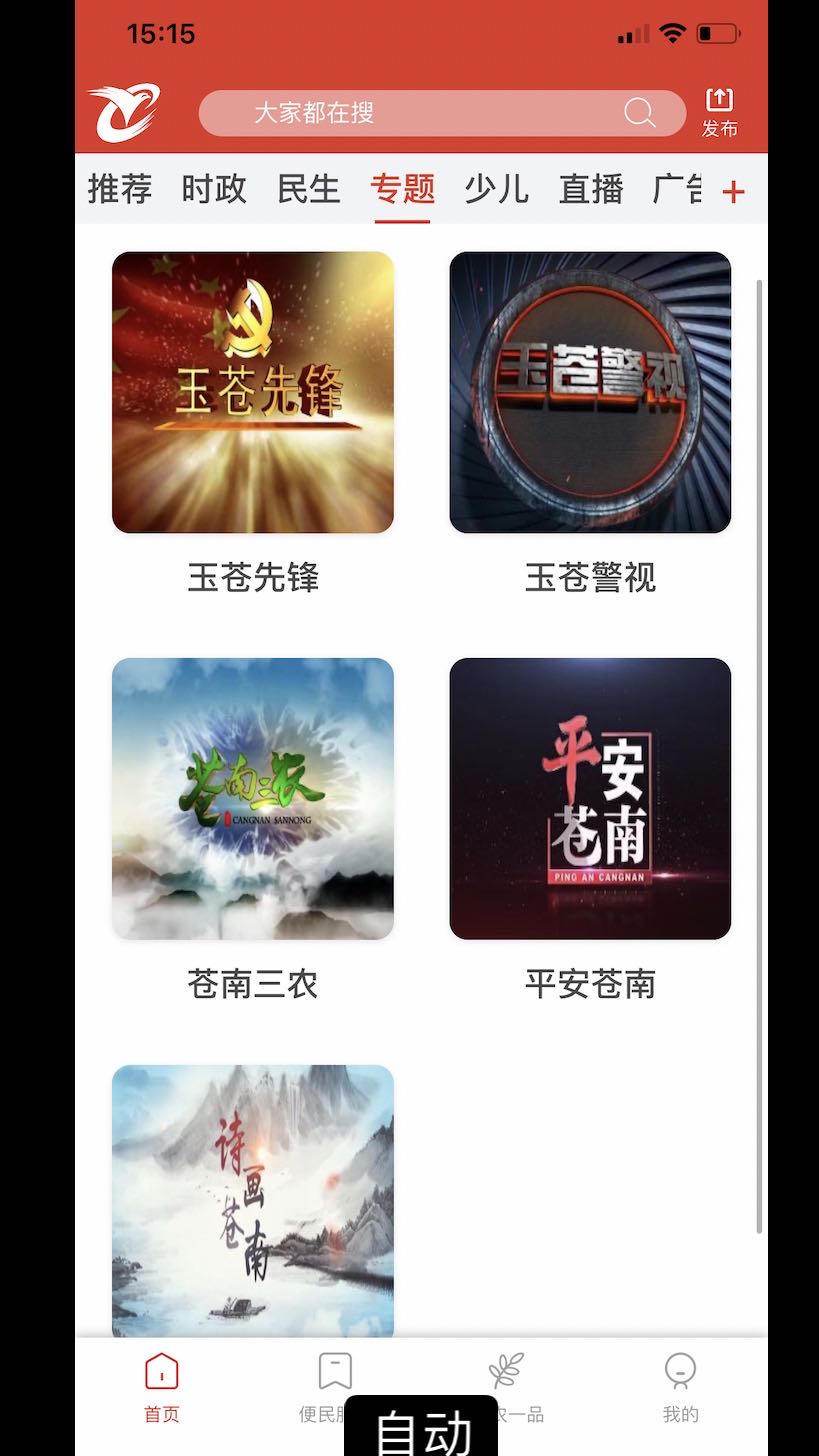 精彩截图-看苍南2026官方新版