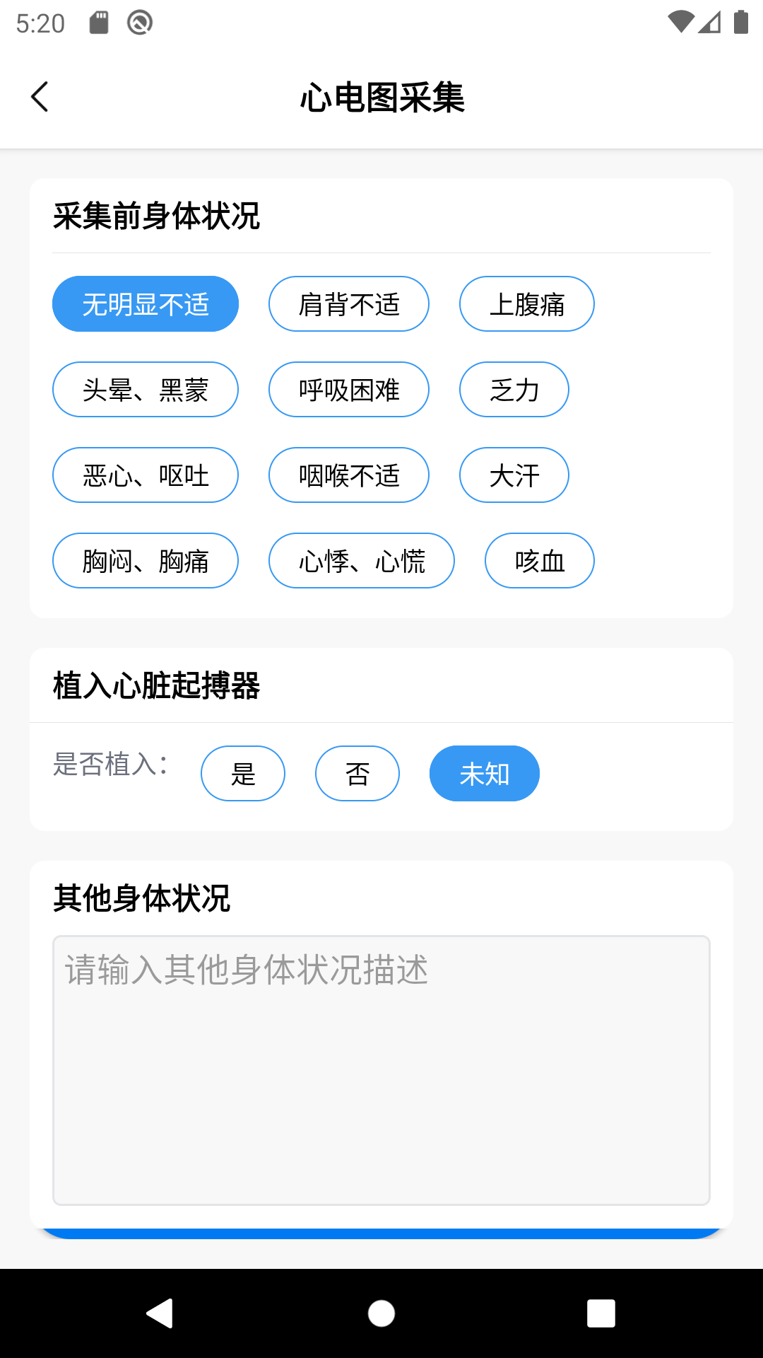 精彩截图-善达e健康2025官方新版