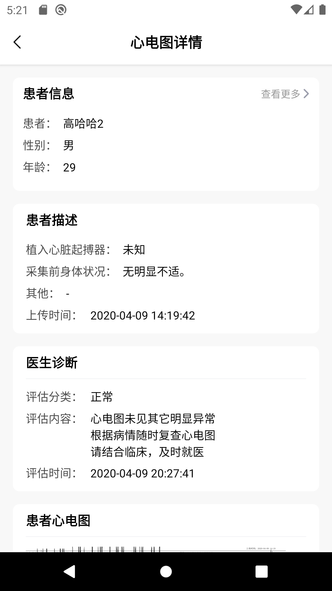 精彩截图-善达e健康2025官方新版