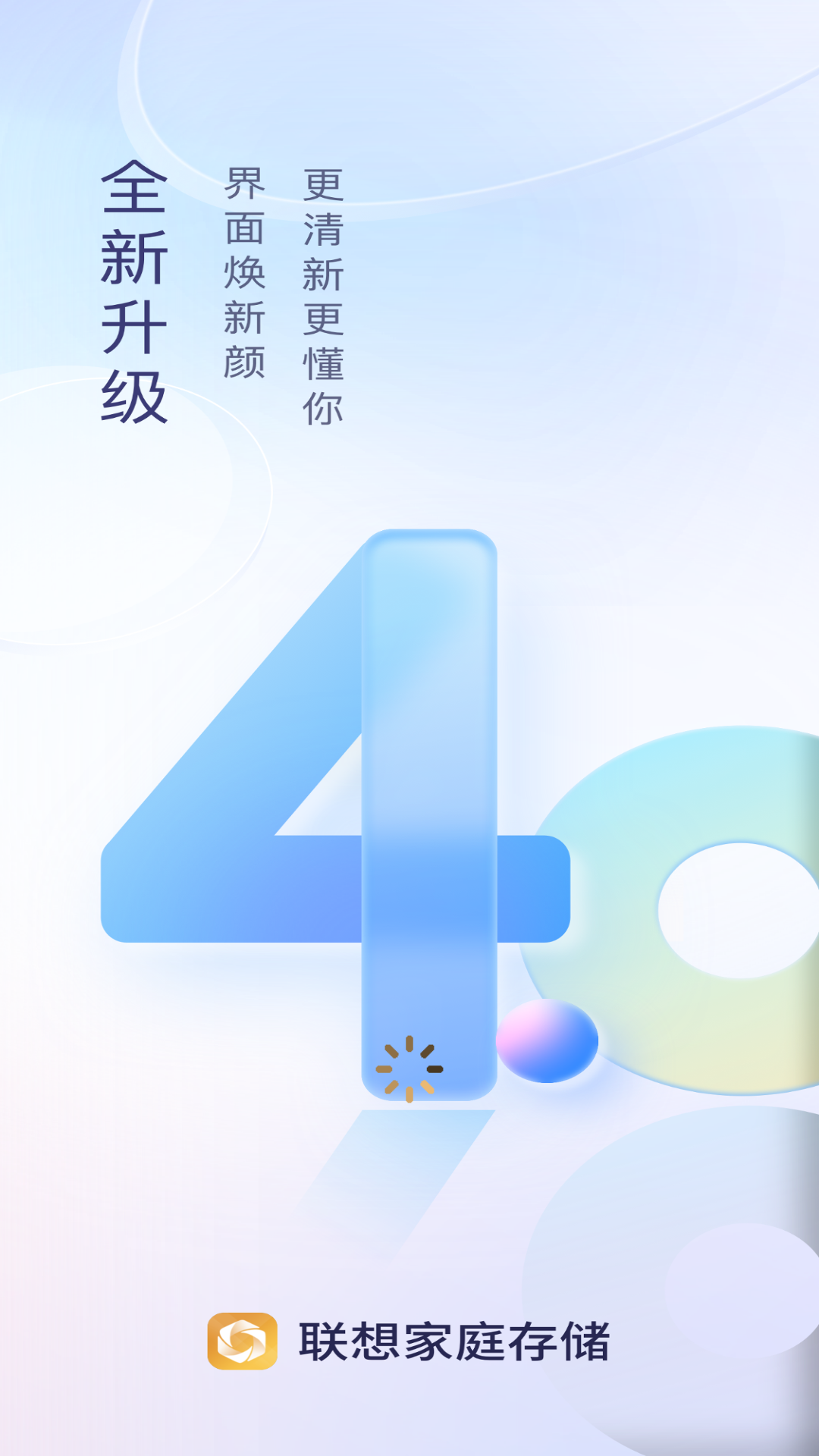 精彩截图-联想家庭存储2026官方新版