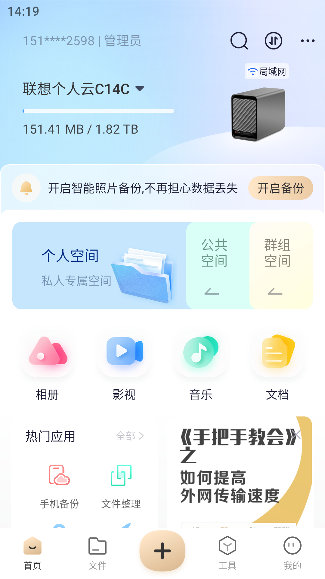 精彩截图-联想家庭存储2025官方新版