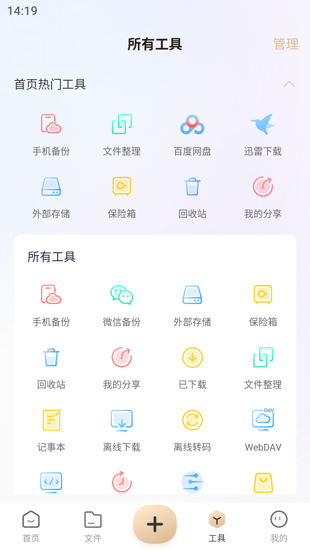 精彩截图-联想家庭存储2026官方新版