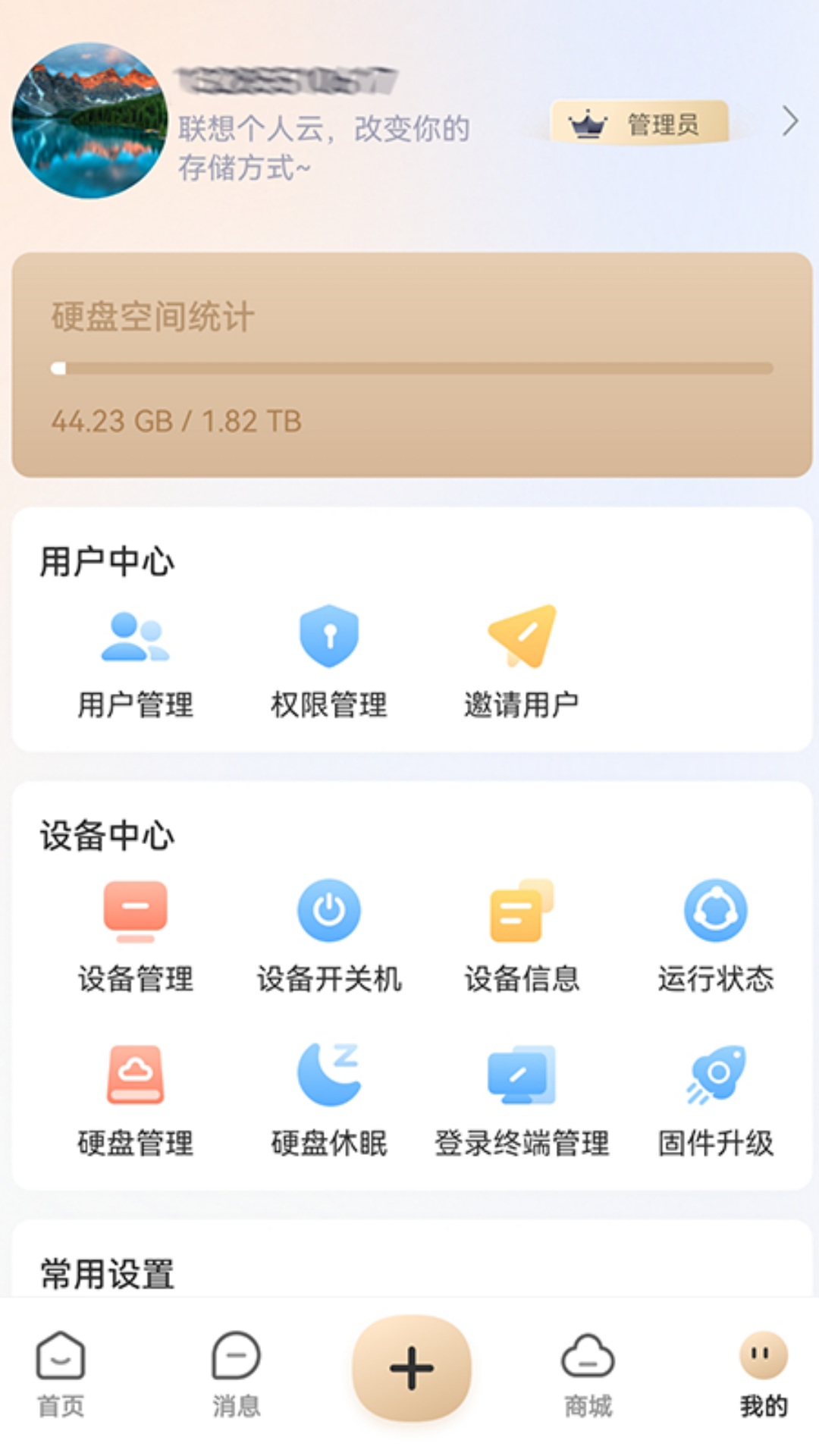精彩截图-联想家庭存储2026官方新版