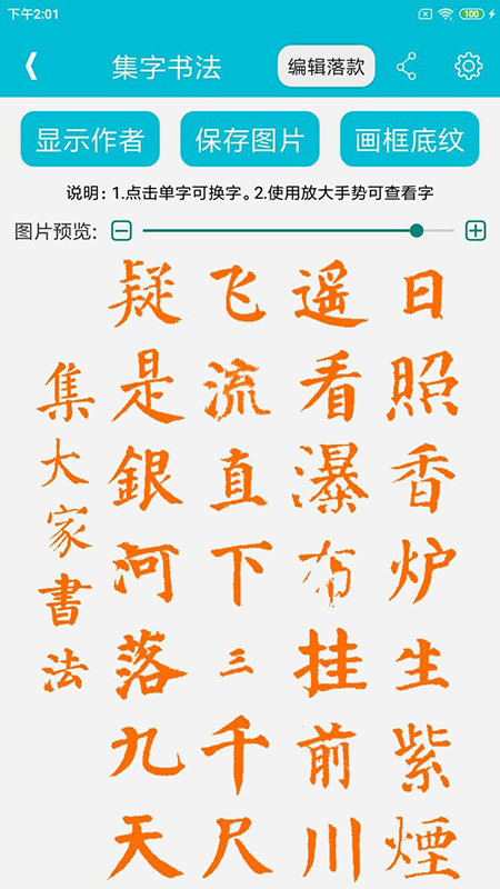 集大家书法安卓版高清截图