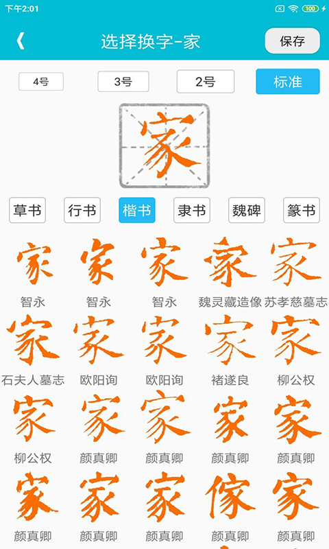 精彩截图-集大家书法2025官方新版