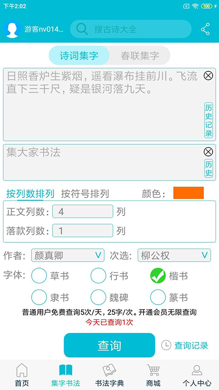 集大家书法安卓版高清截图