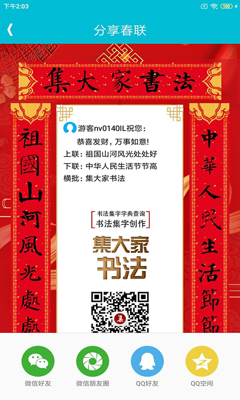 精彩截图-集大家书法2025官方新版
